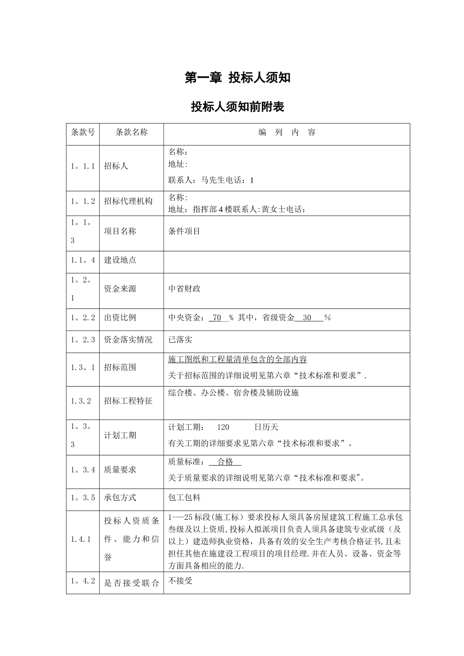 最新建设工程招标文件_第3页