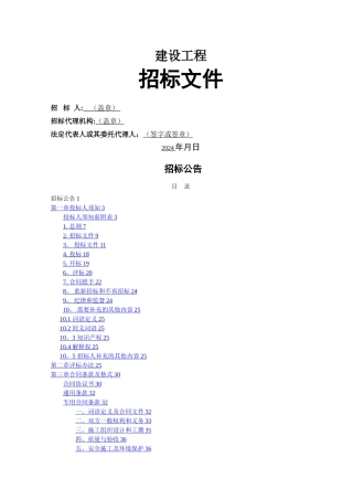 最新建设工程招标文件