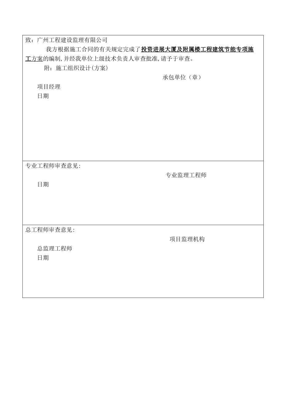 最新建筑节能施工方案_第2页