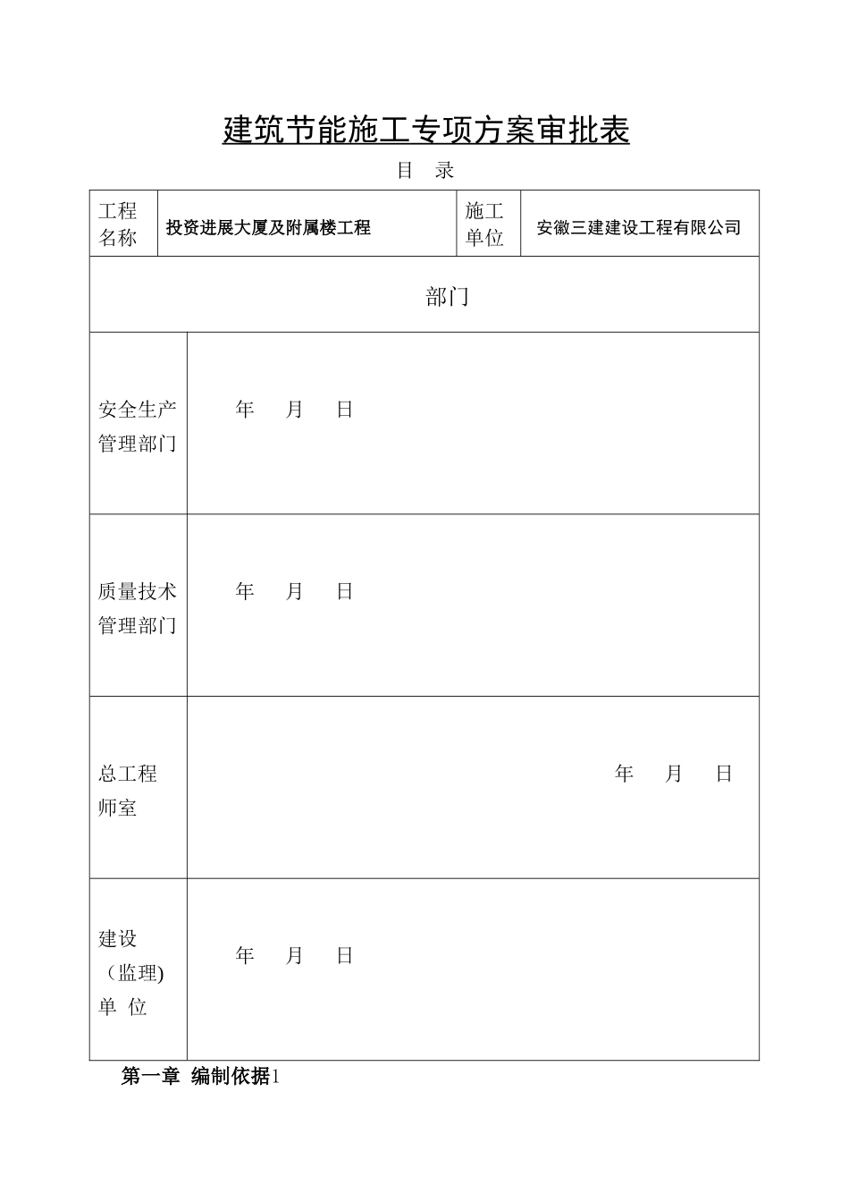 最新建筑节能施工方案_第3页