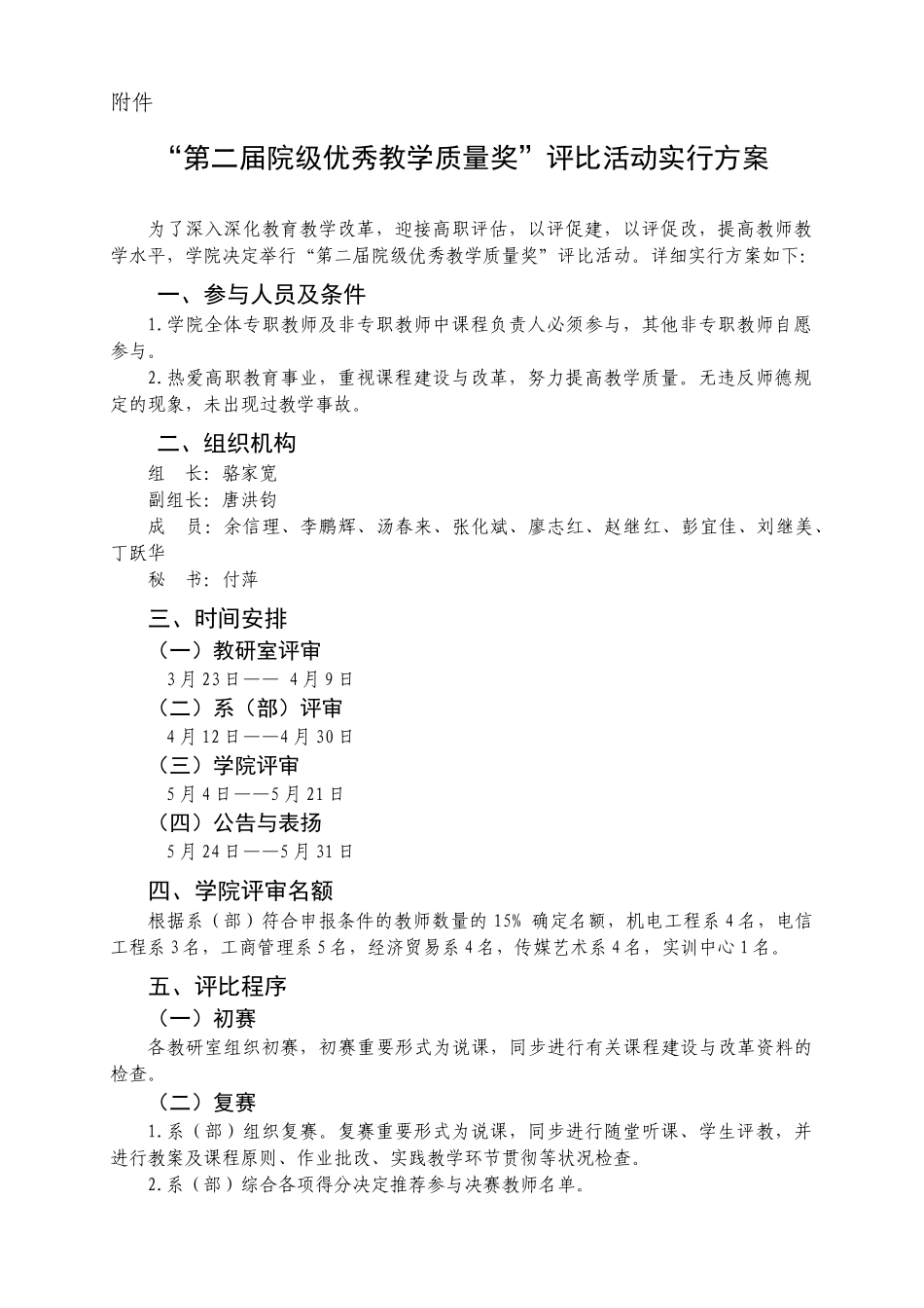 2025年首届湖北广播电视大学优质课评比活动方案_第1页