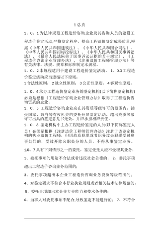 最新建设工程造价鉴定规程(2024)