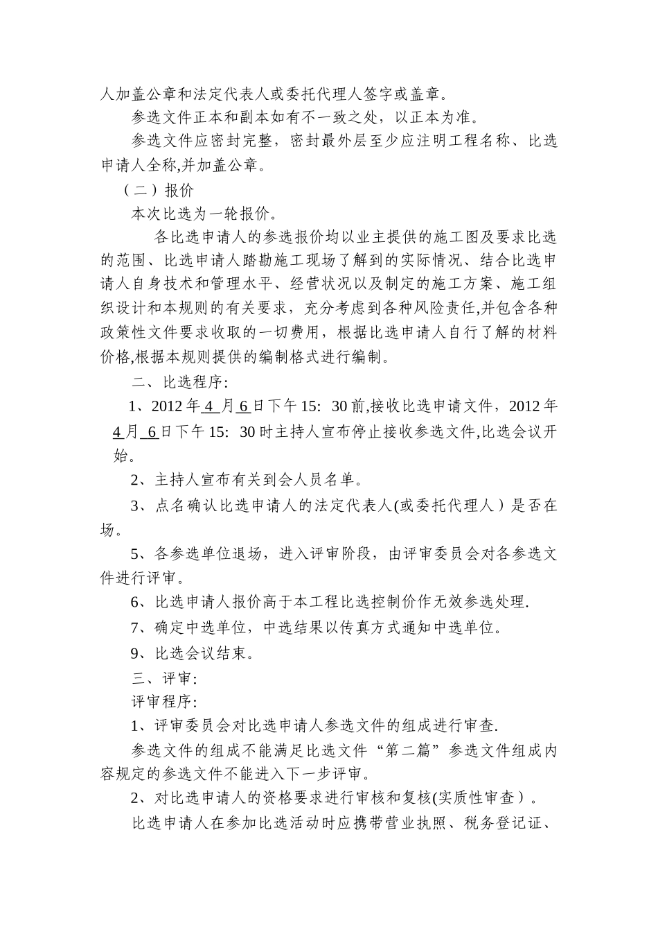 最新建设工程施工比选文件标准范文_第3页
