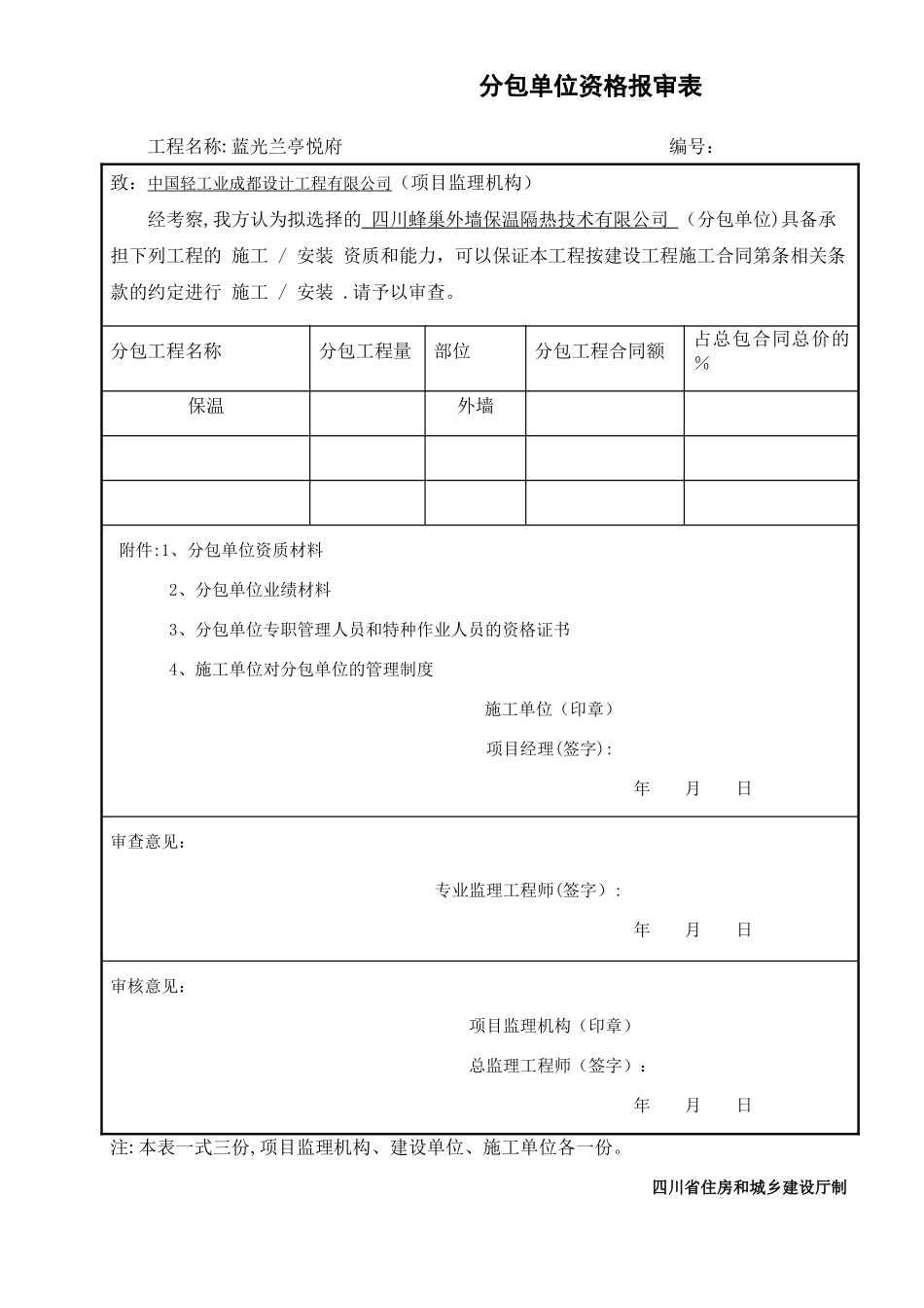 最新建龙表格_第2页