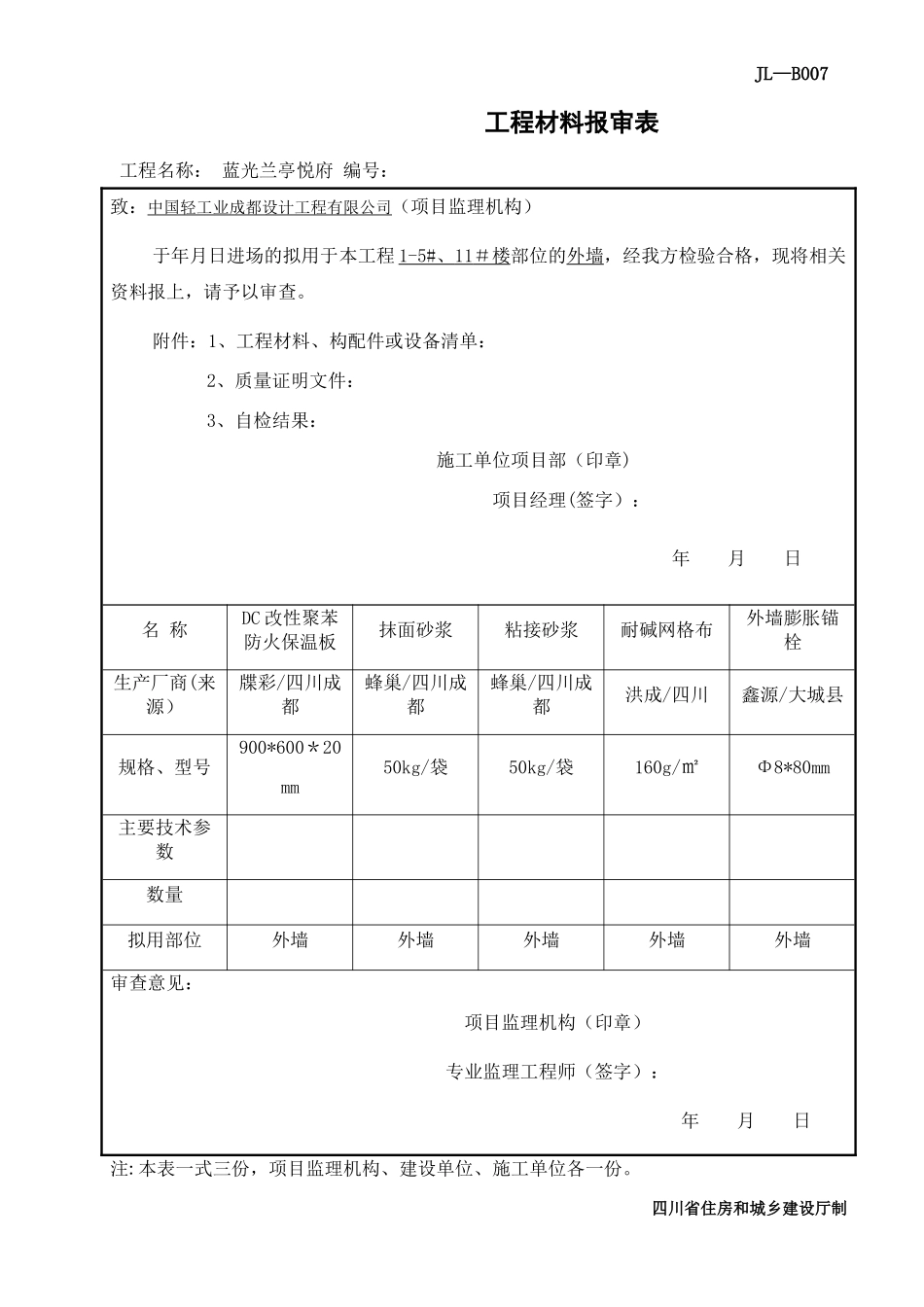 最新建龙表格_第3页