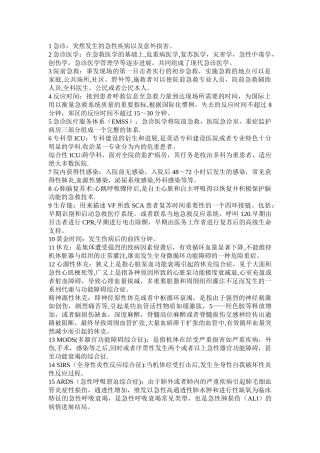 最新急诊医学名词解释总结