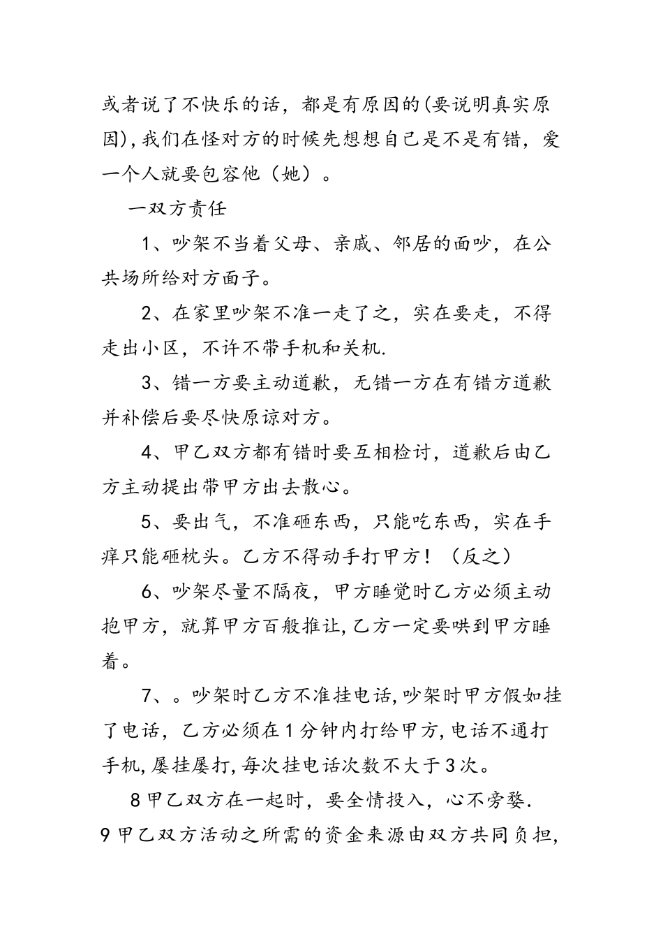 最新情侣协议书_第2页