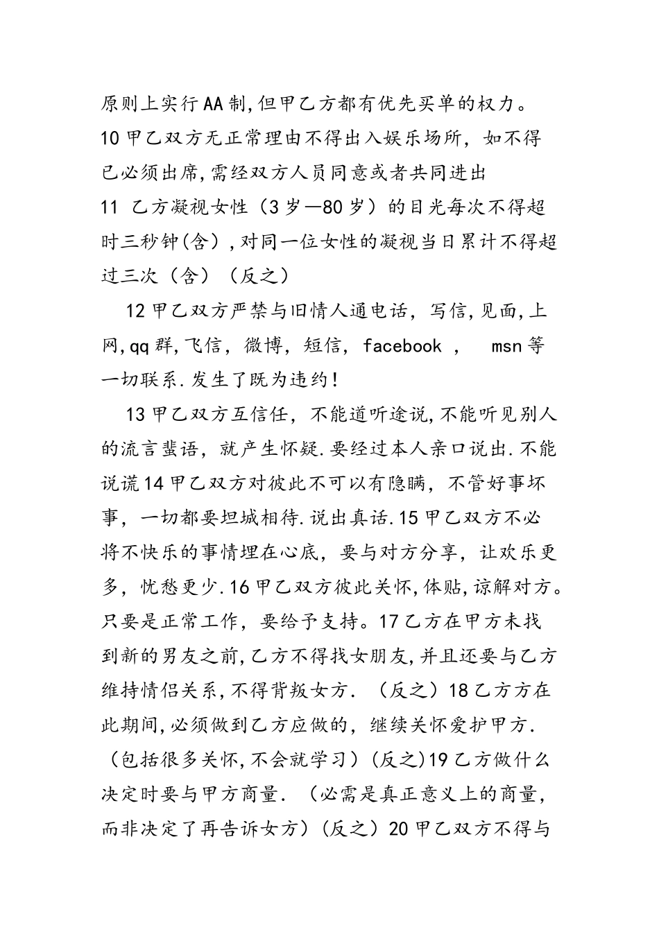 最新情侣协议书_第3页