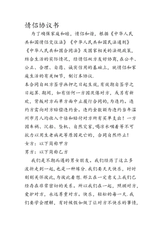 最新情侣协议书