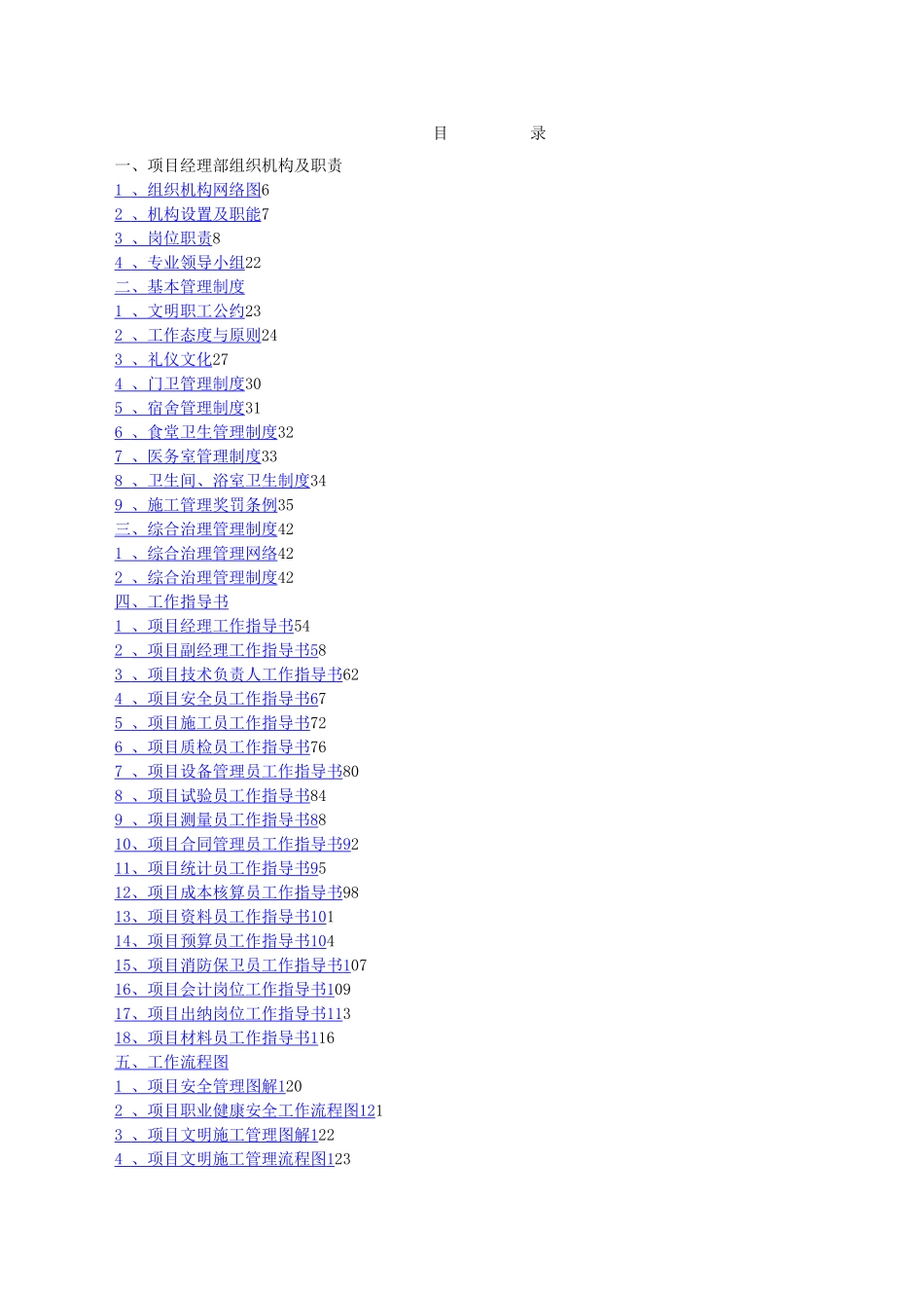 最新总承包项目部施工管理制度汇编_第2页