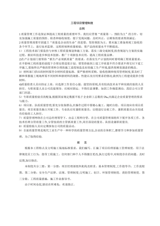 最新总承包项目部施工管理制度汇编