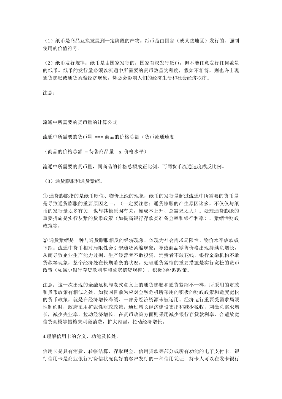 2025年经济生活第一单元考点分析_第2页