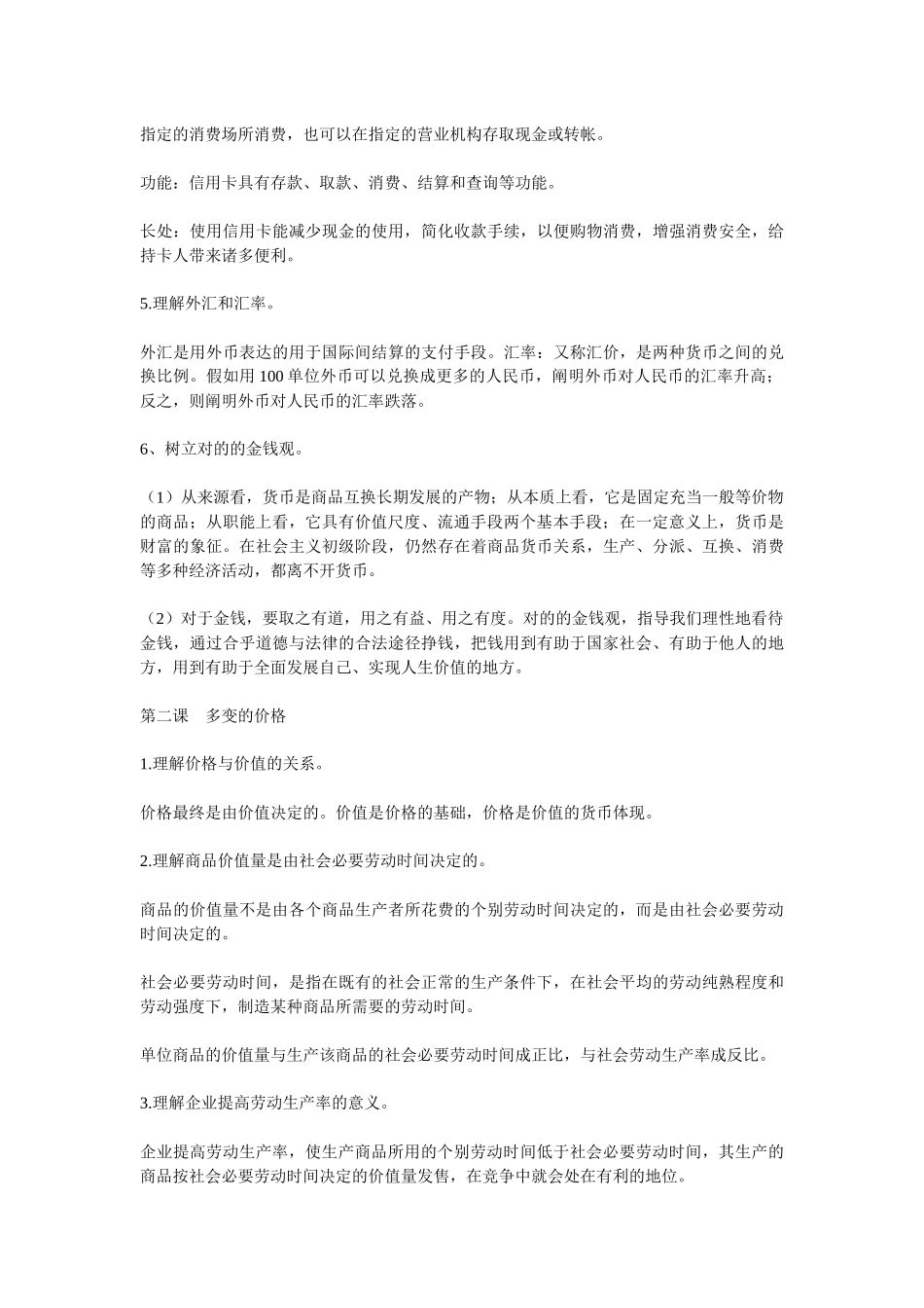 2025年经济生活第一单元考点分析_第3页