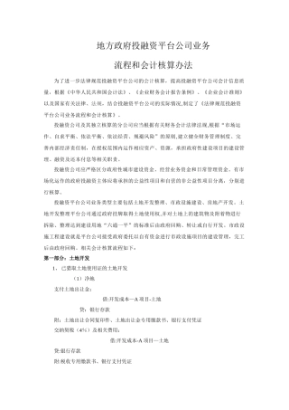 最新房地产业务流程及会计处理[1]