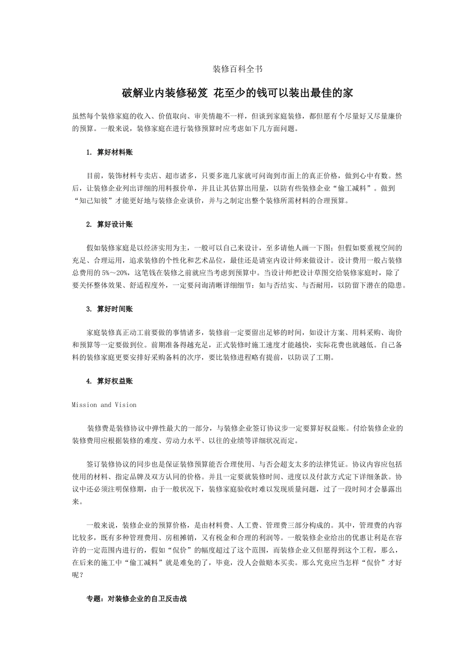 2025年装修装修百科全书_第1页