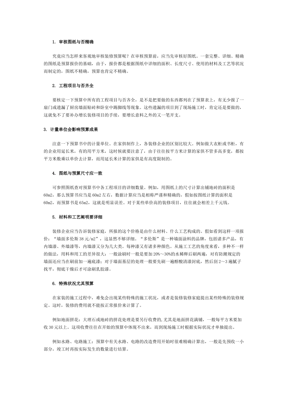 2025年装修装修百科全书_第2页