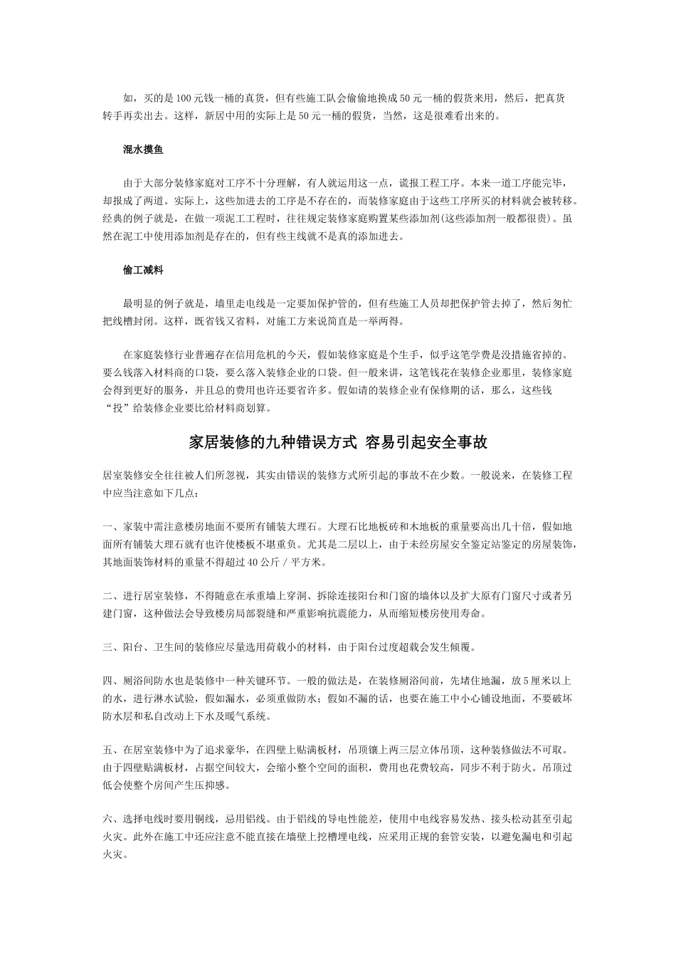 2025年装修装修百科全书_第3页