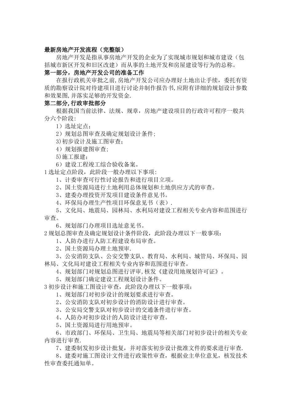 最新房地产开发流程_第1页