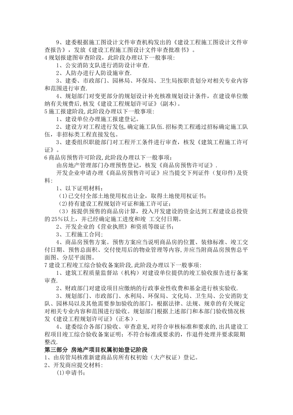 最新房地产开发流程_第2页