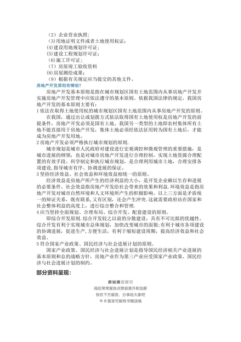 最新房地产开发流程_第3页