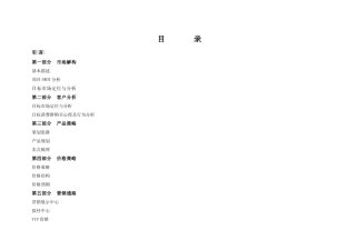 最新房地产营销策划方案