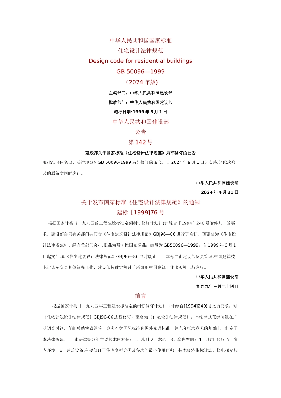 最新房屋建筑工程设计规范_第1页