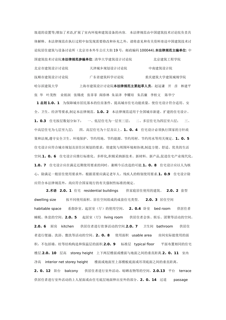 最新房屋建筑工程设计规范_第2页