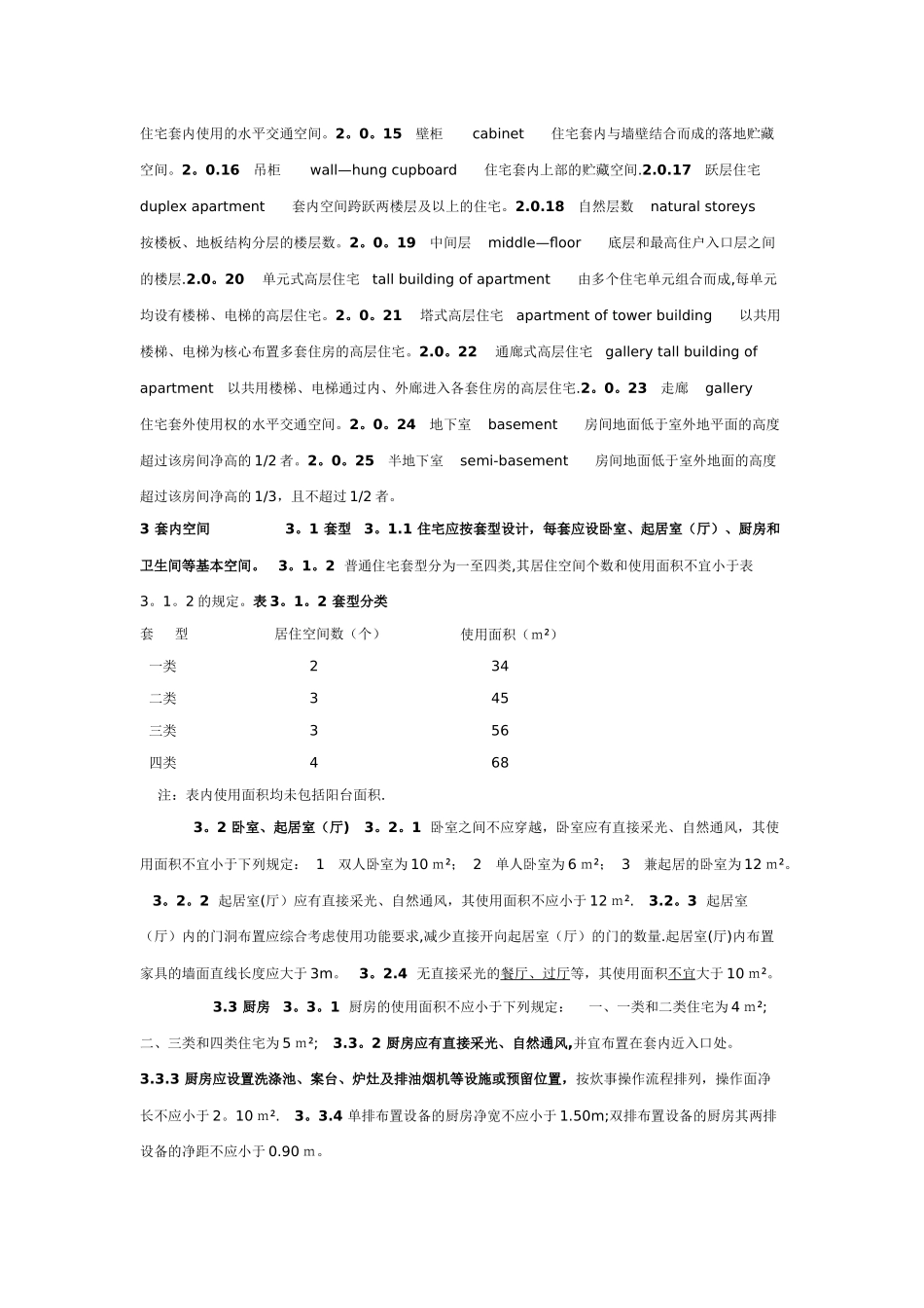 最新房屋建筑工程设计规范_第3页