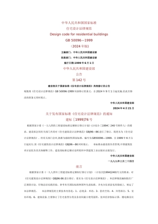 最新房屋建筑工程设计规范