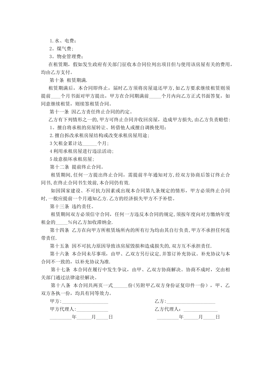 最新房屋租赁合同范本_第2页