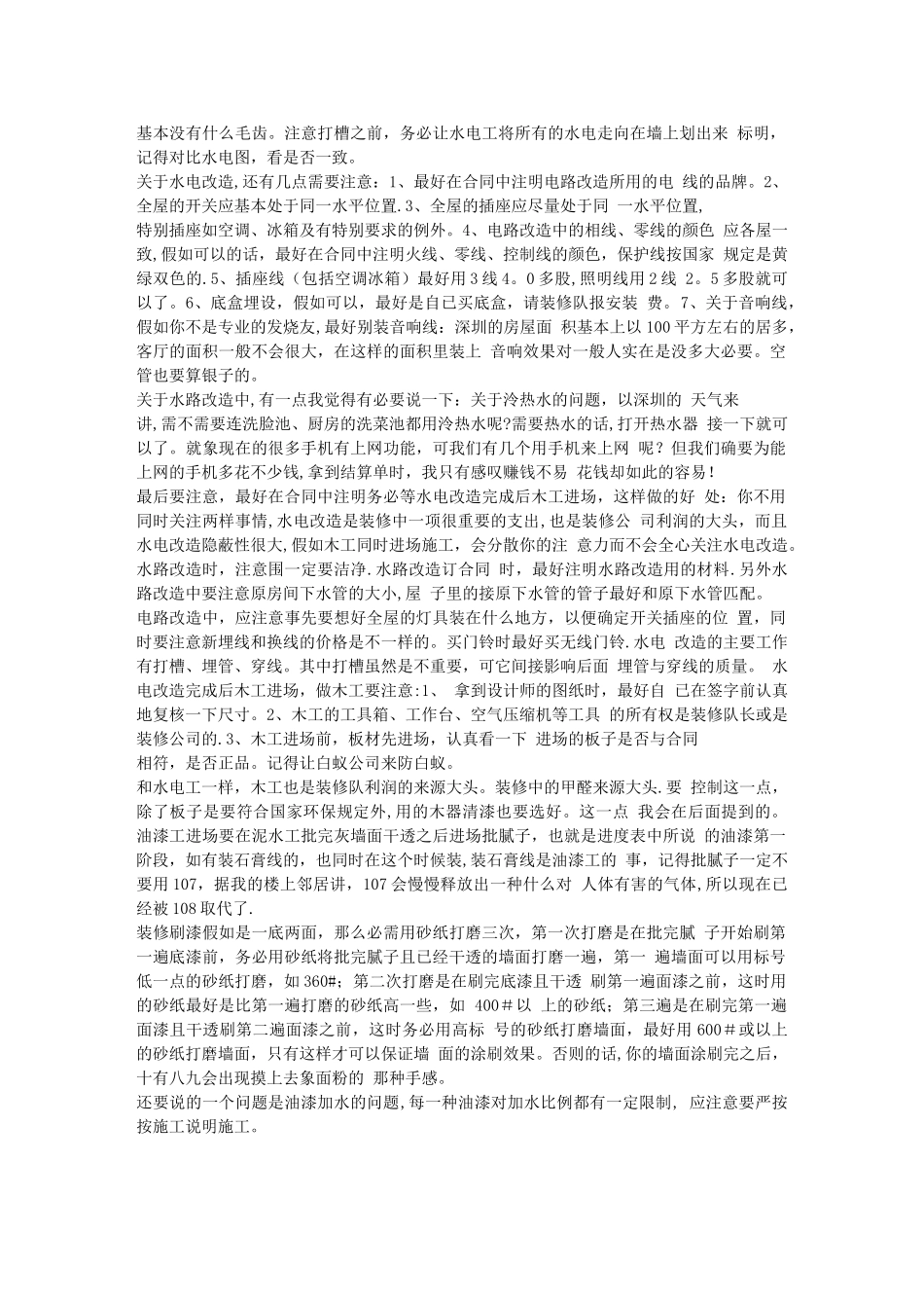 最新房屋装修步骤及流程_第2页