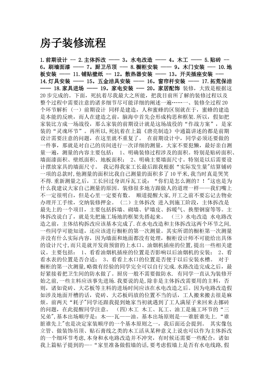 最新房屋装修步骤及流程_第3页