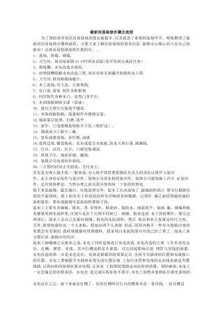 最新房屋装修步骤及流程