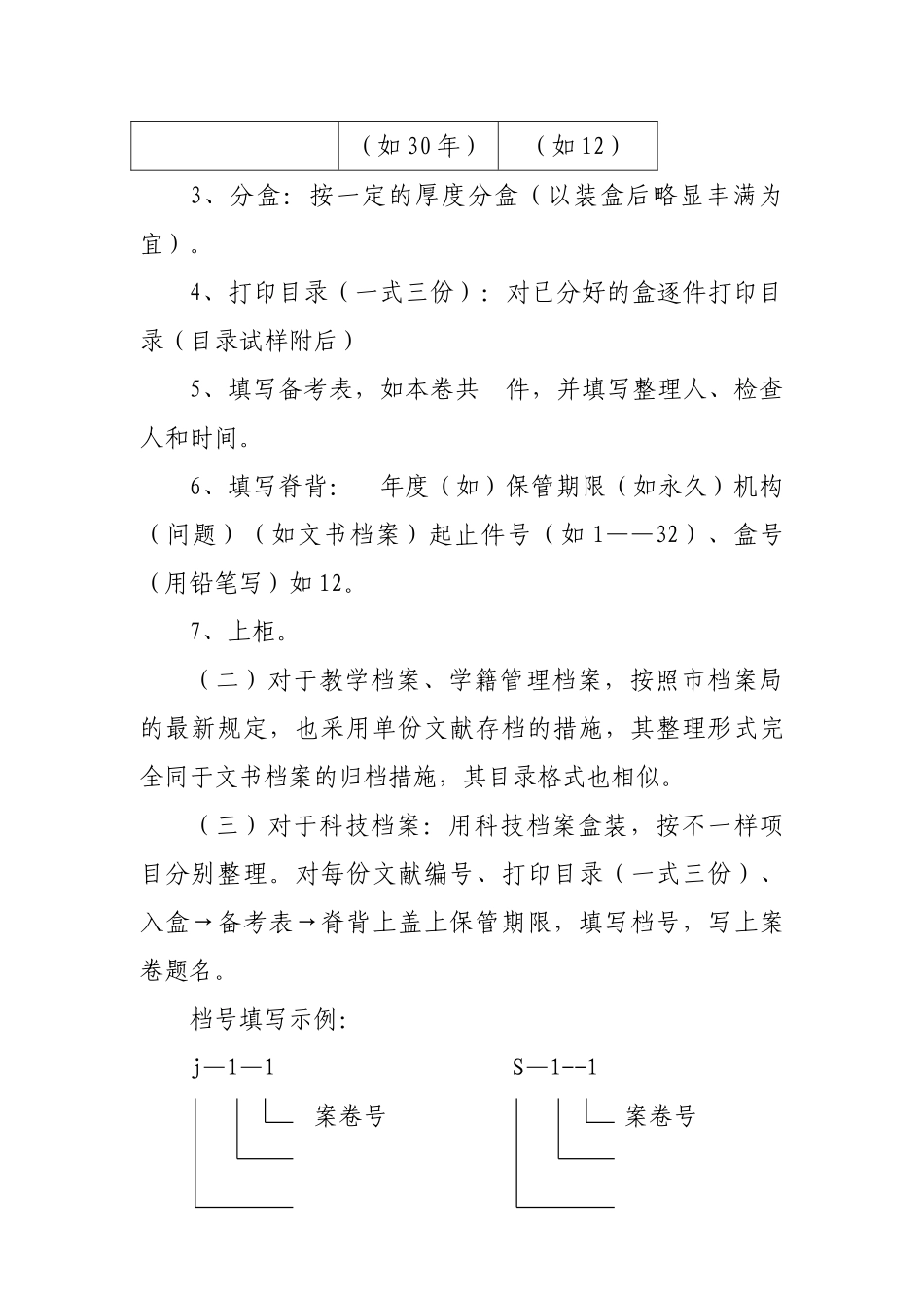 2025年蔡甸区中小学档案整理指南_第2页