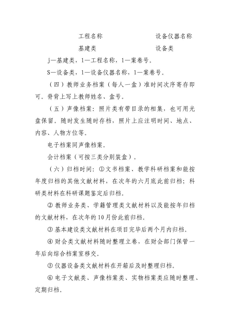 2025年蔡甸区中小学档案整理指南_第3页