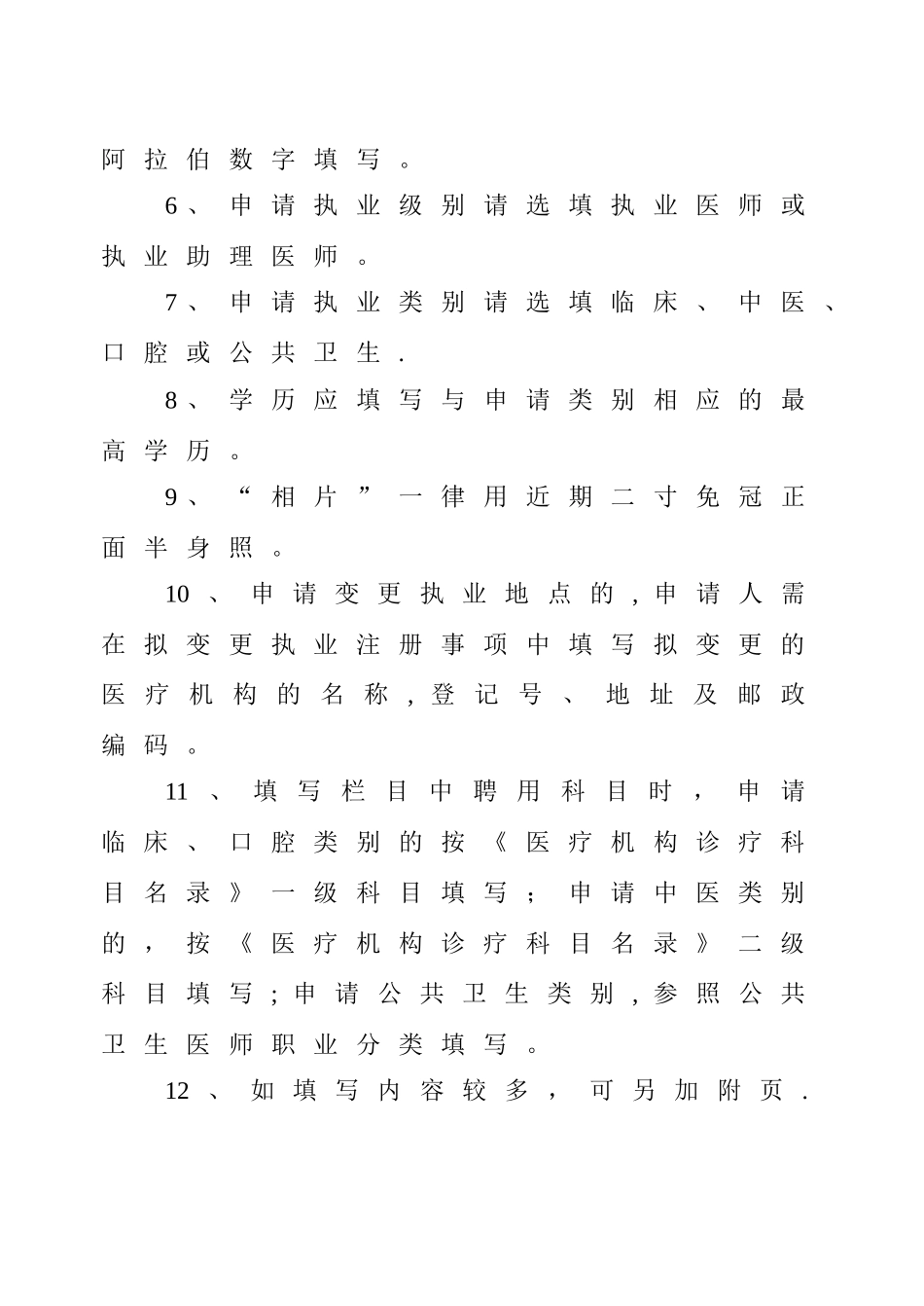 最新执业医师变更申请表_第2页