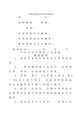 最新执业医师变更申请表