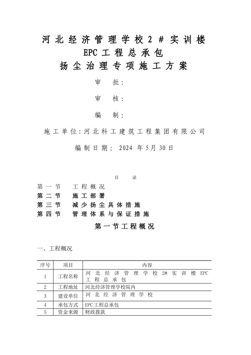 最新扬尘治理专项施工方案_第1页