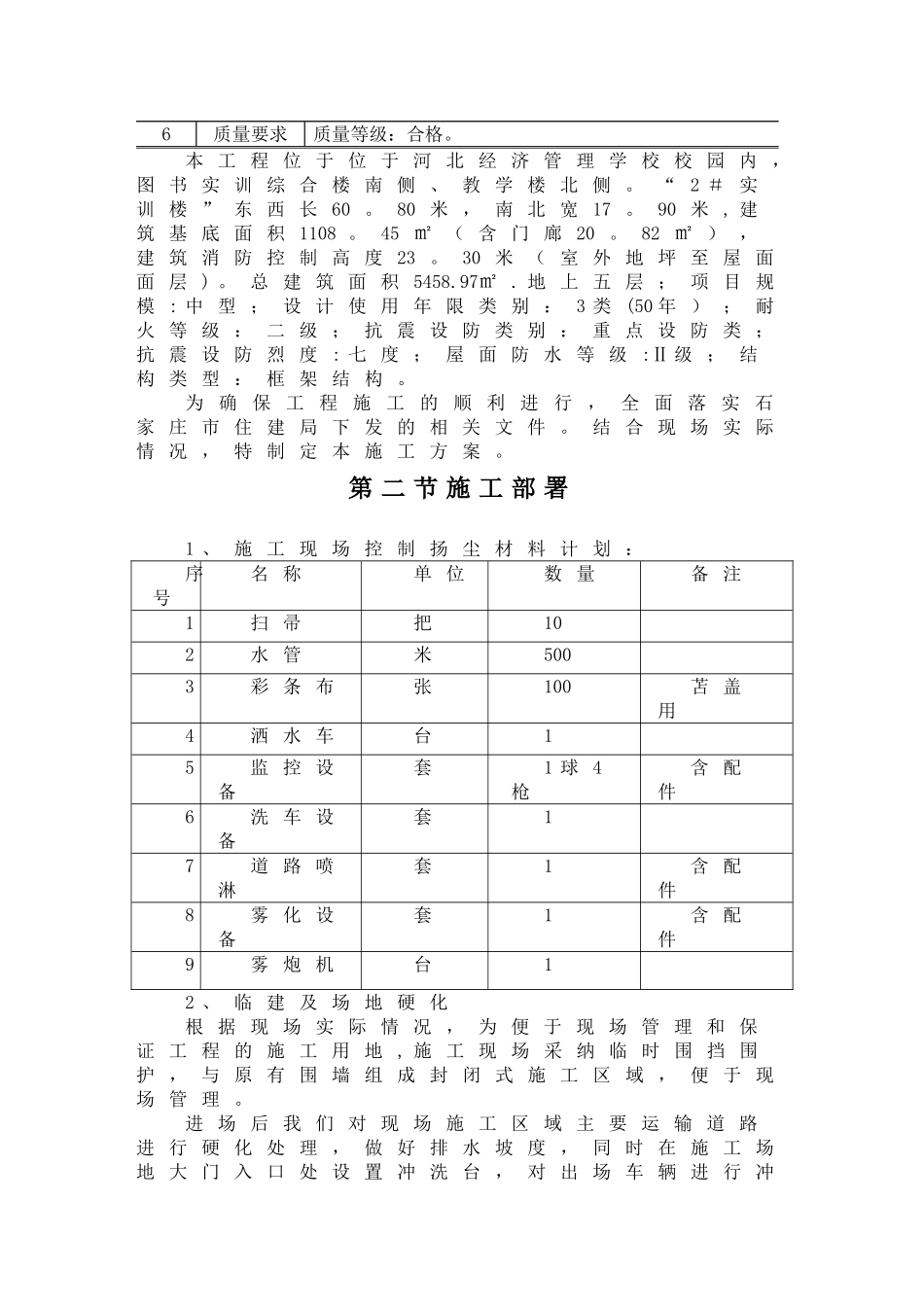 最新扬尘治理专项施工方案_第2页