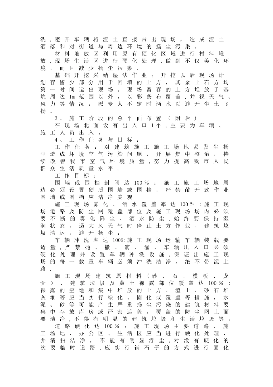 最新扬尘治理专项施工方案_第3页