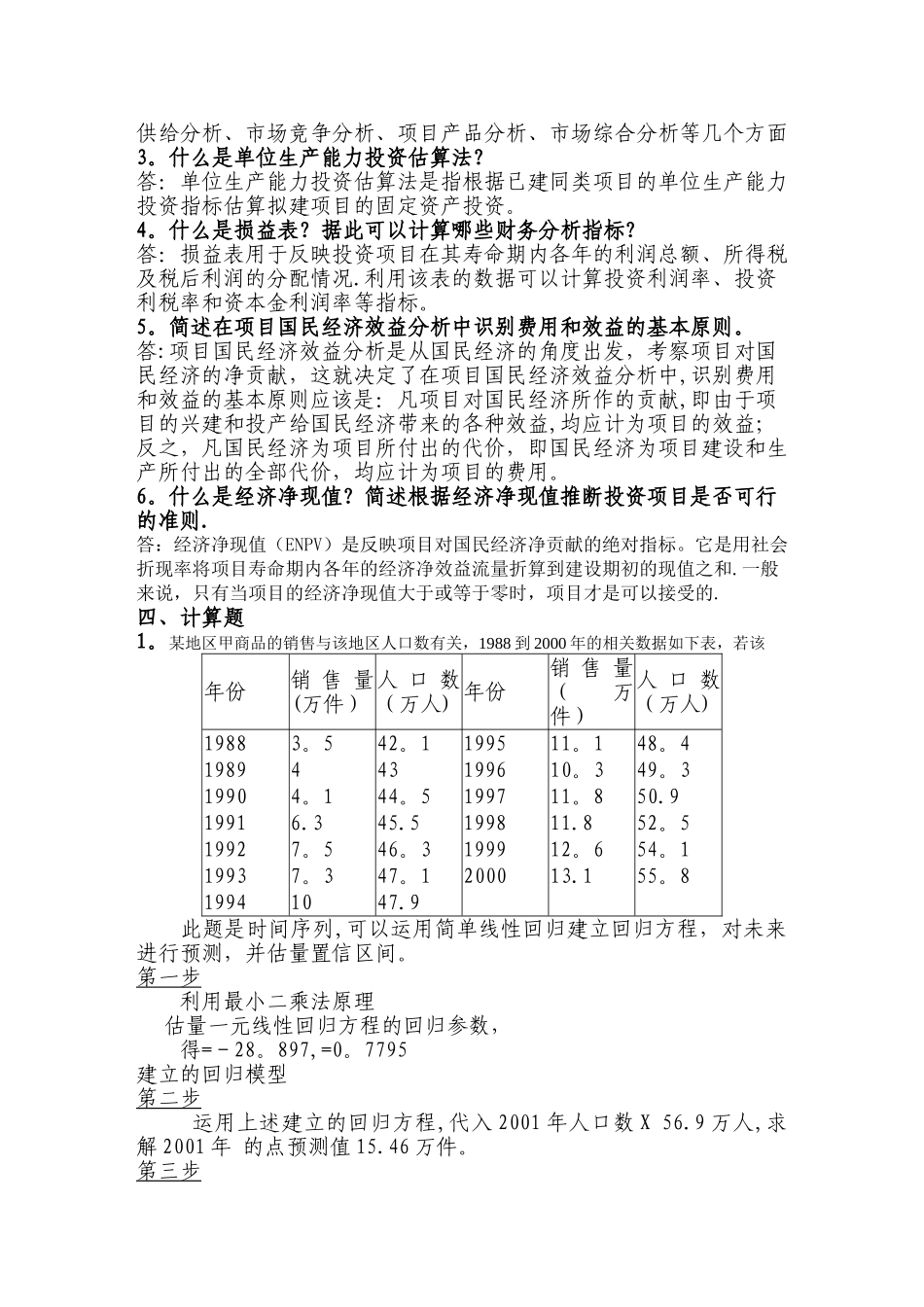 最新投资分析形成性考核作业及答案_第2页