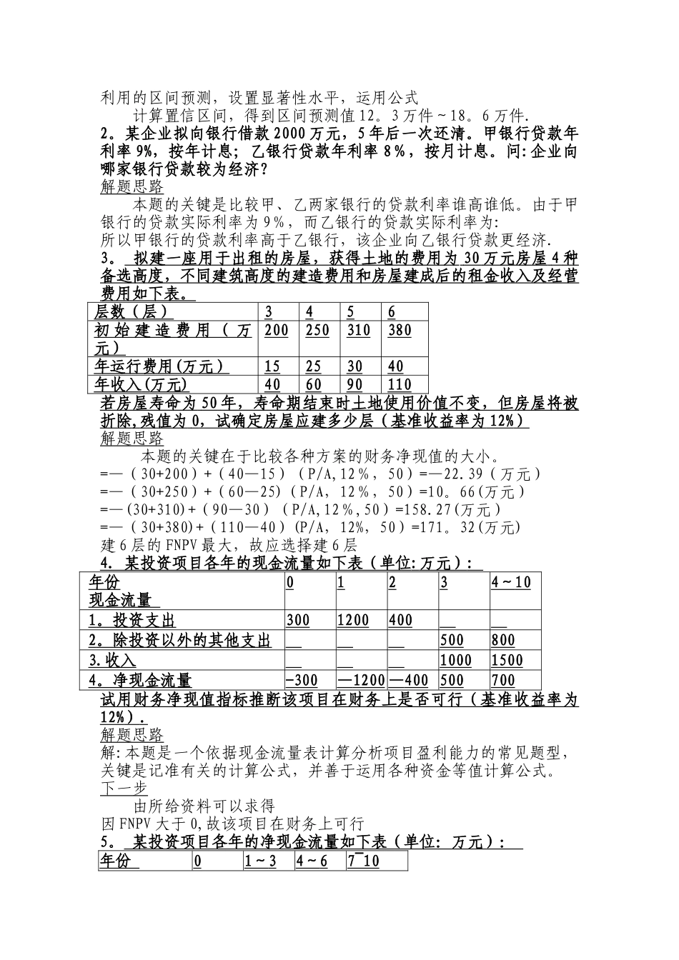 最新投资分析形成性考核作业及答案_第3页
