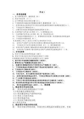 最新投资分析形成性考核作业及答案