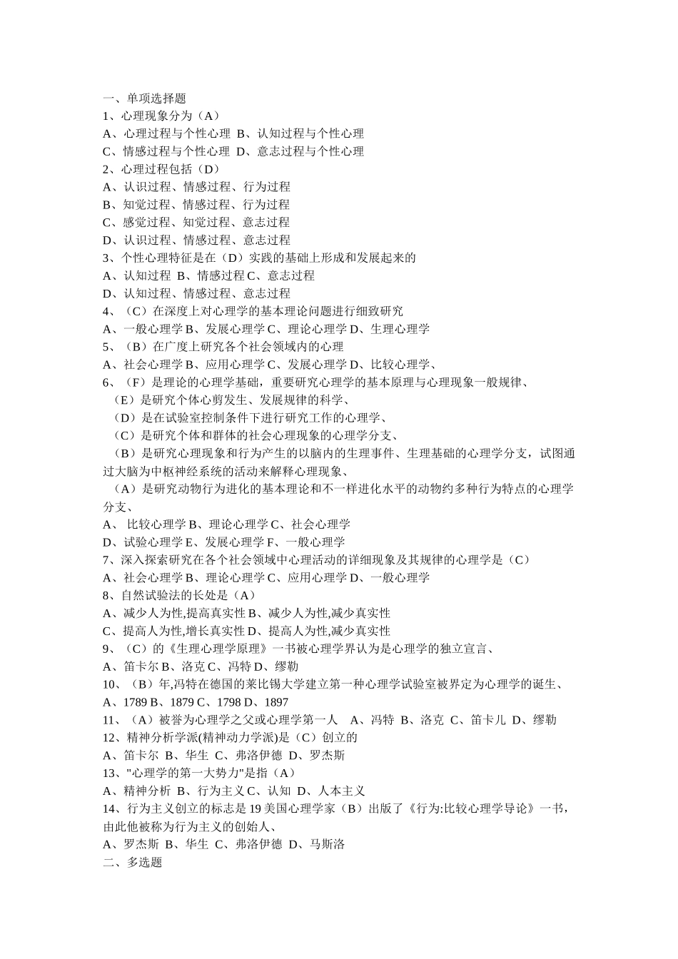 2025年校教育招聘考试试题_第1页