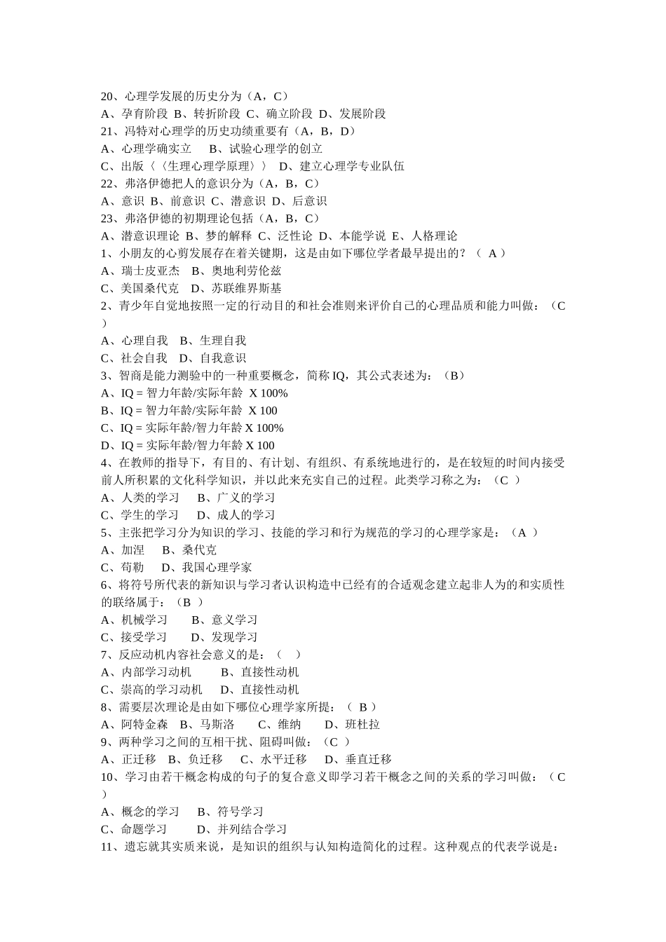 2025年校教育招聘考试试题_第3页