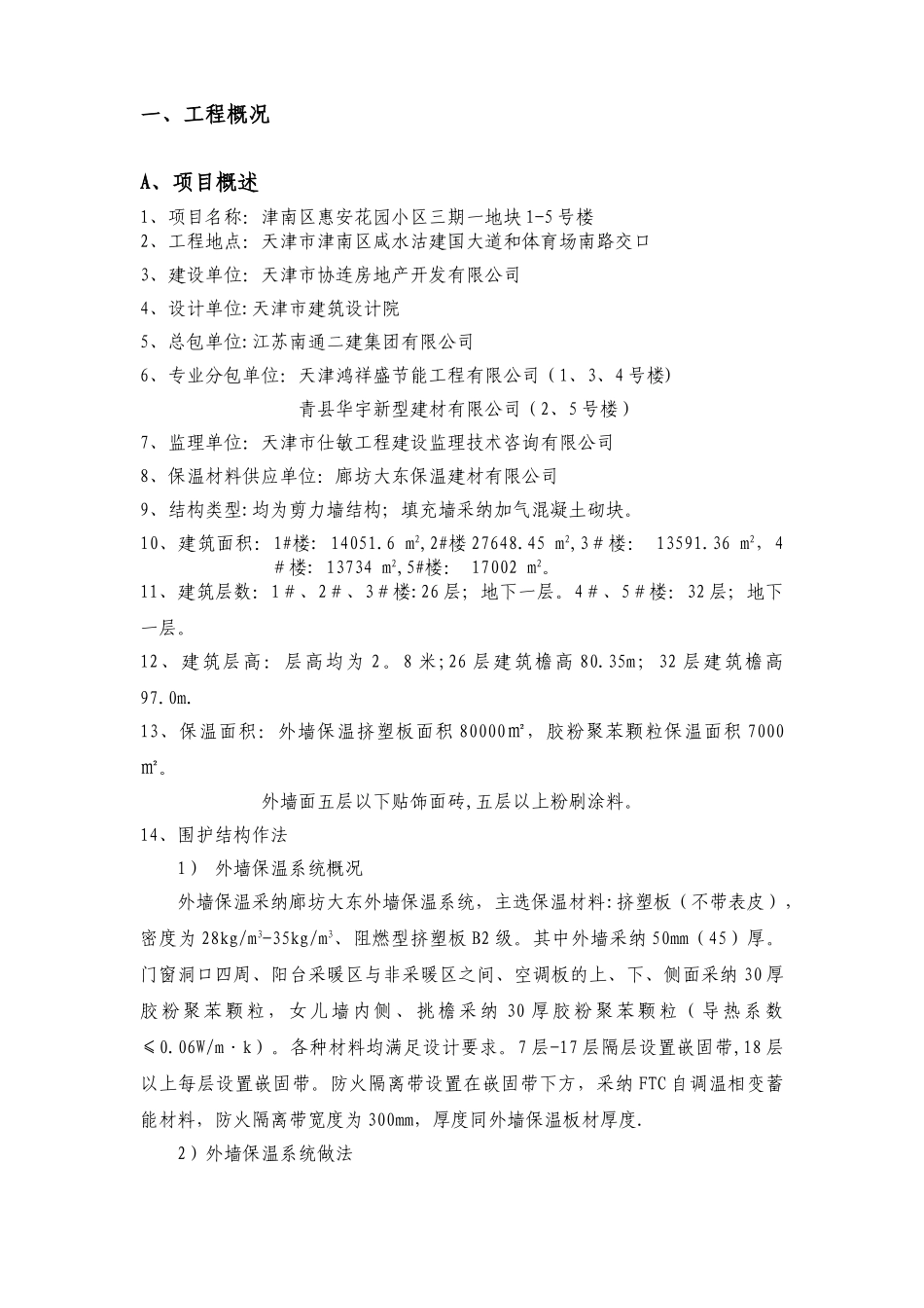 最新挤塑板外墙保温施工方案_第3页