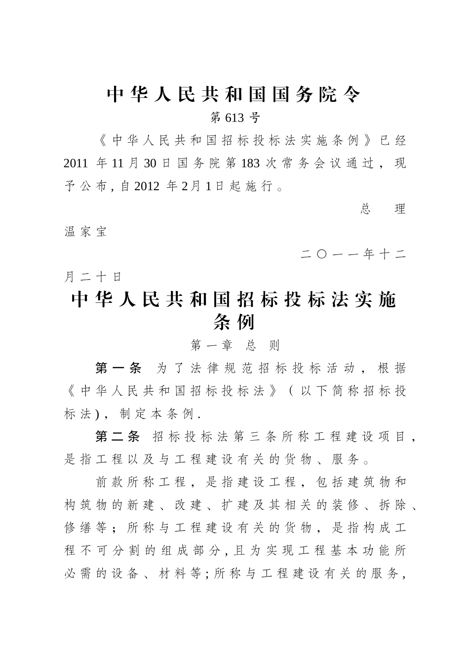 最新招标管理办法_第1页