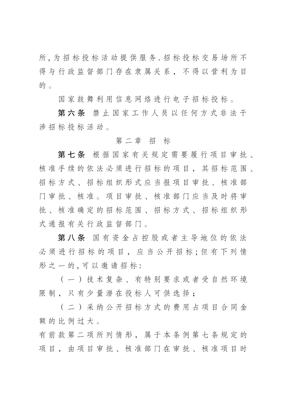 最新招标管理办法_第3页