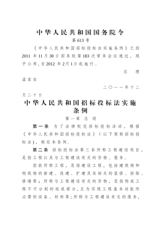 最新招标管理办法