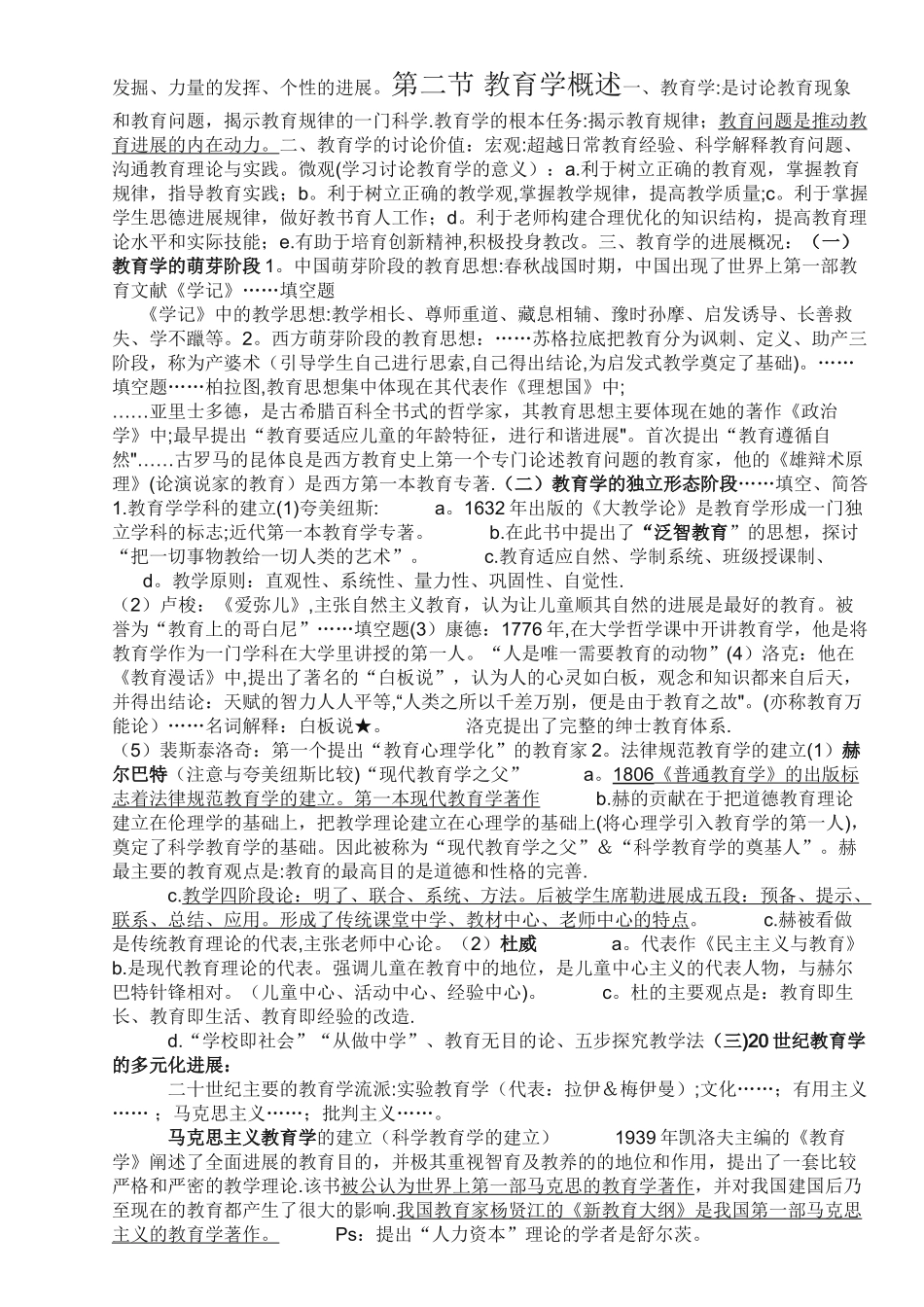 最新教师招聘笔试教育学各章知识点整理总结_第2页